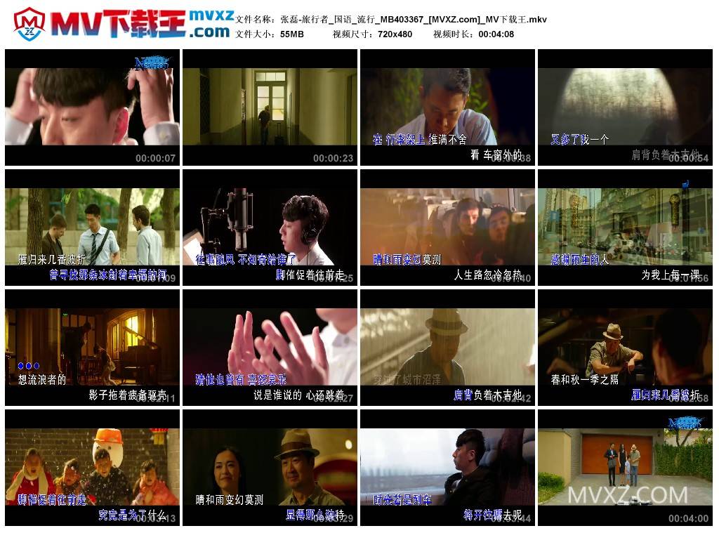 张磊-旅行者_国语_流行_MB403367